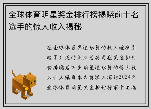 全球体育明星奖金排行榜揭晓前十名选手的惊人收入揭秘
