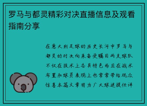罗马与都灵精彩对决直播信息及观看指南分享